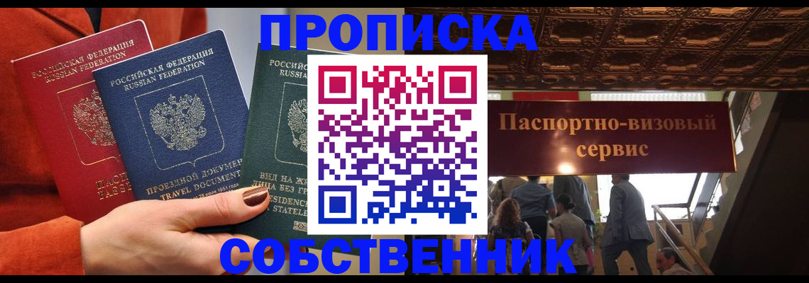 временная регистрация в квартире в Борисоглебске